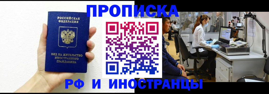 прописка для школы в Осинниках