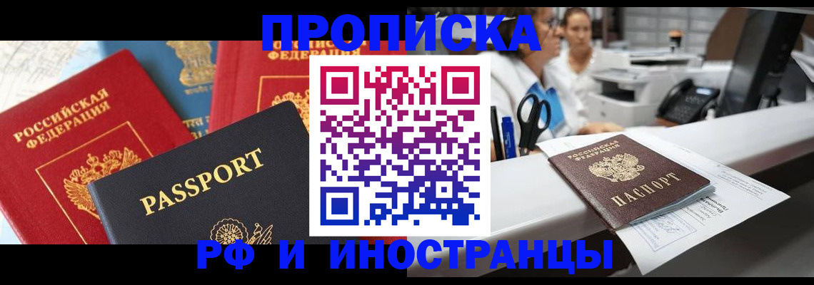 прописка 2025 в Осинниках