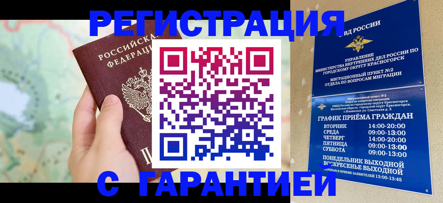 прописка для военкомата в Осинниках