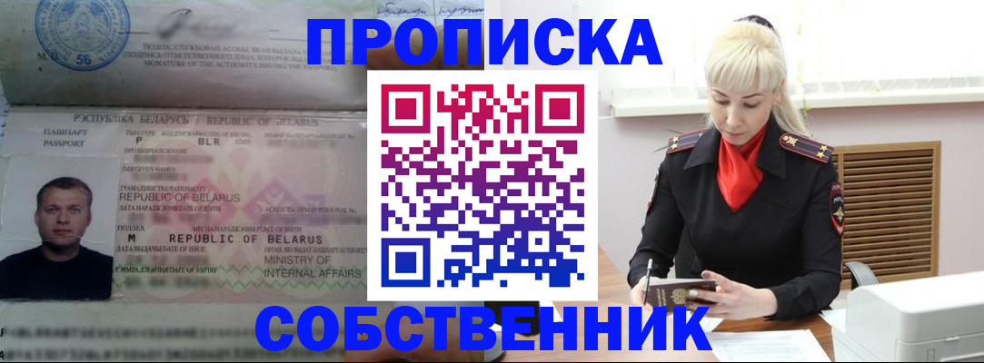 прописка для работы в Осинниках